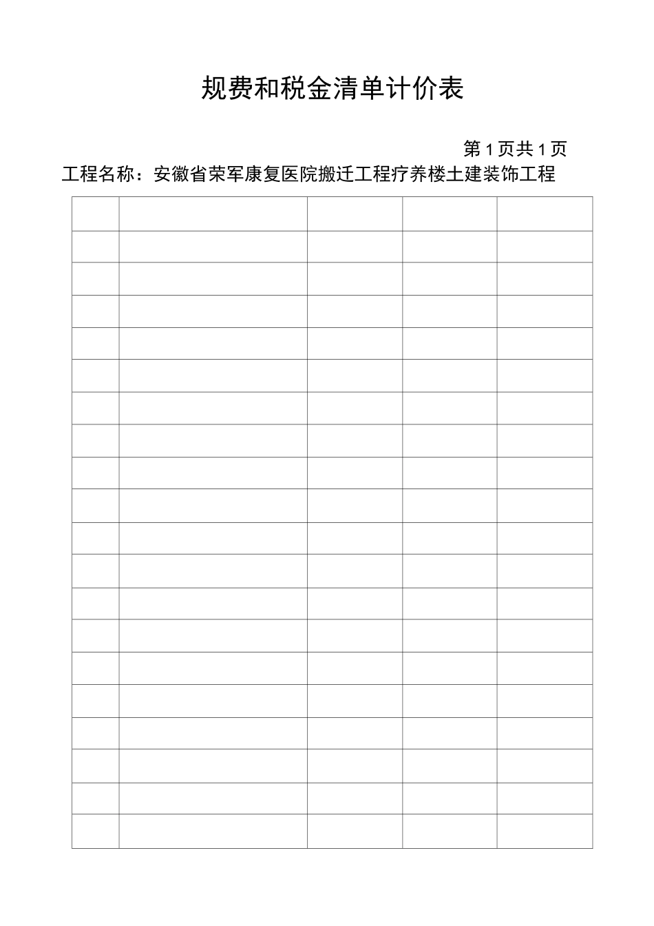 工程款支付申请_第3页