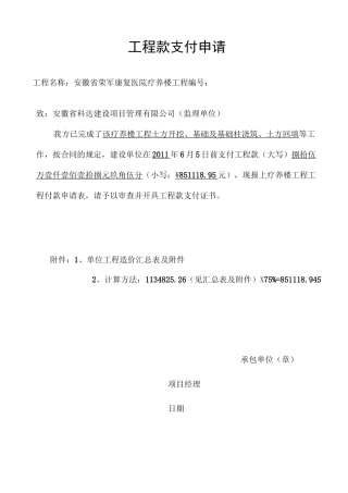 工程款支付申请