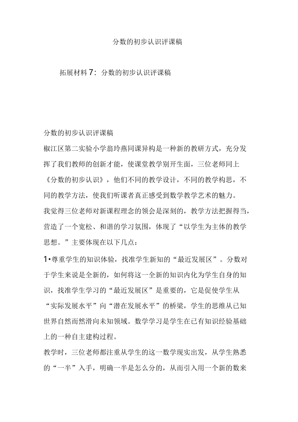 分数的初步认识评课稿_第1页