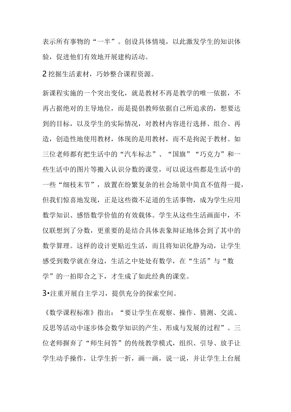 分数的初步认识评课稿_第2页