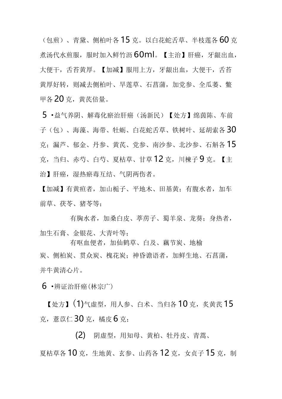 15则治肝癌验方_第3页