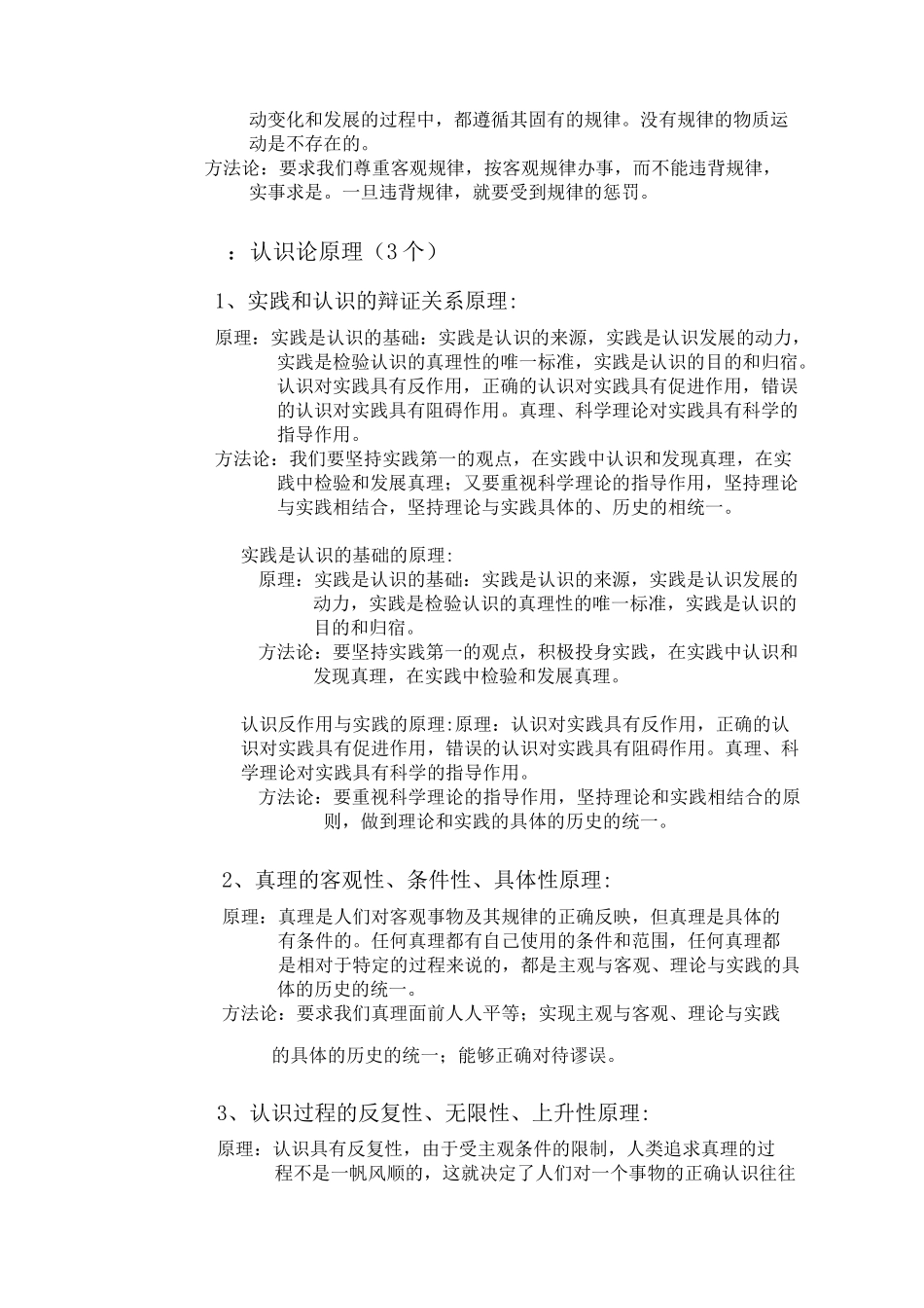 哲学所有原理及方法论总结_第2页