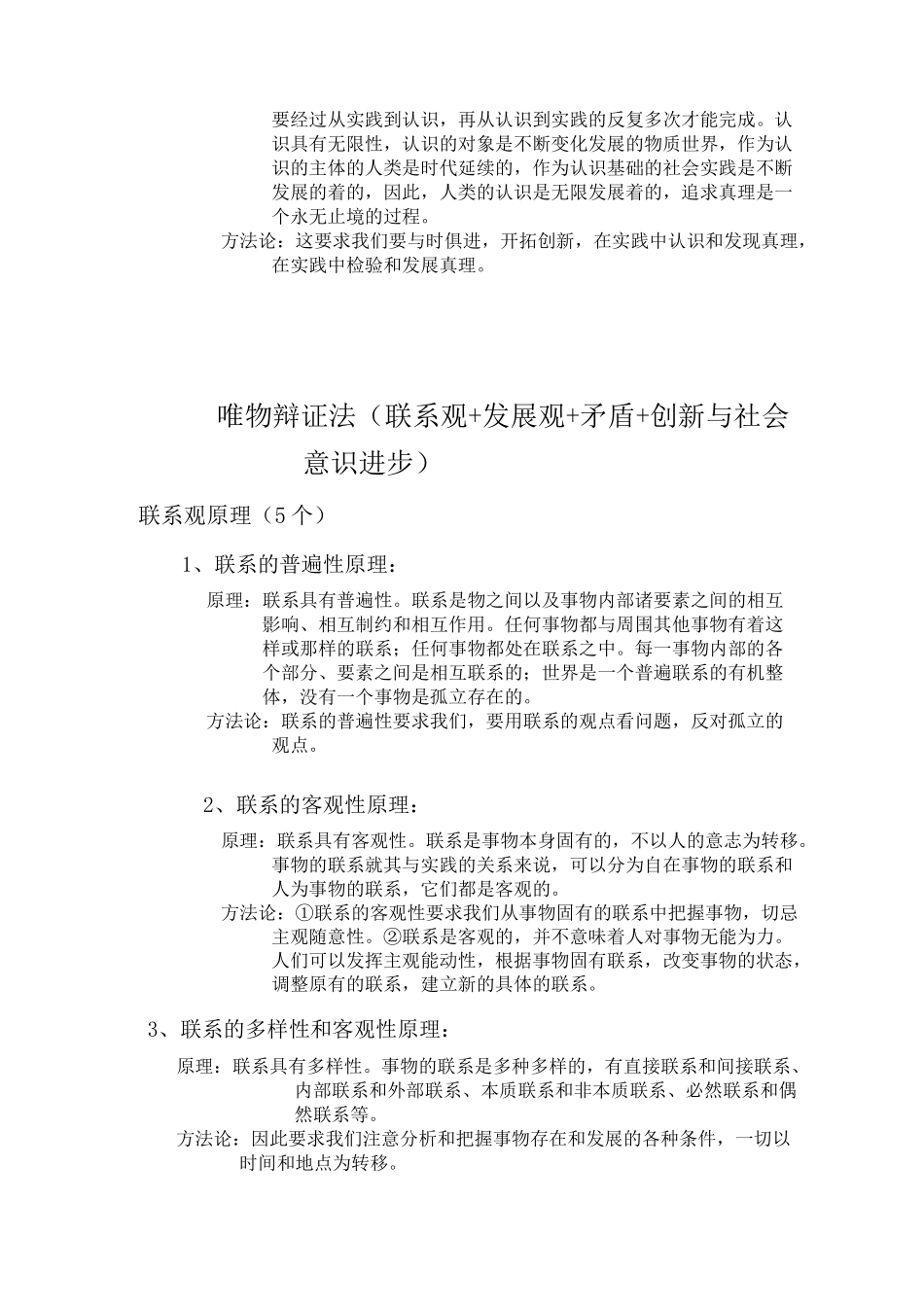 哲学所有原理及方法论总结_第3页