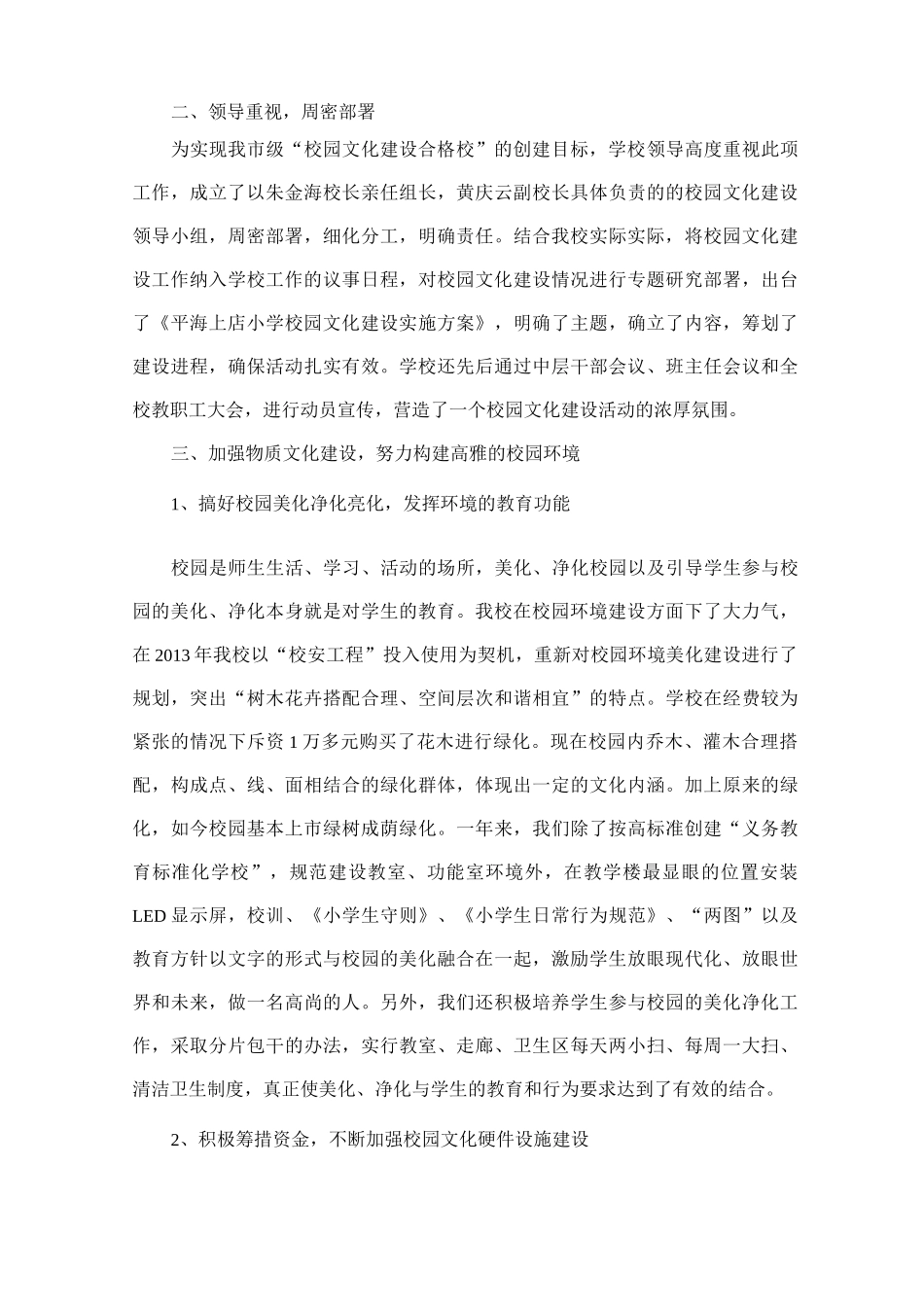 发挥学校育人功能----彰显校园文化特色_第2页