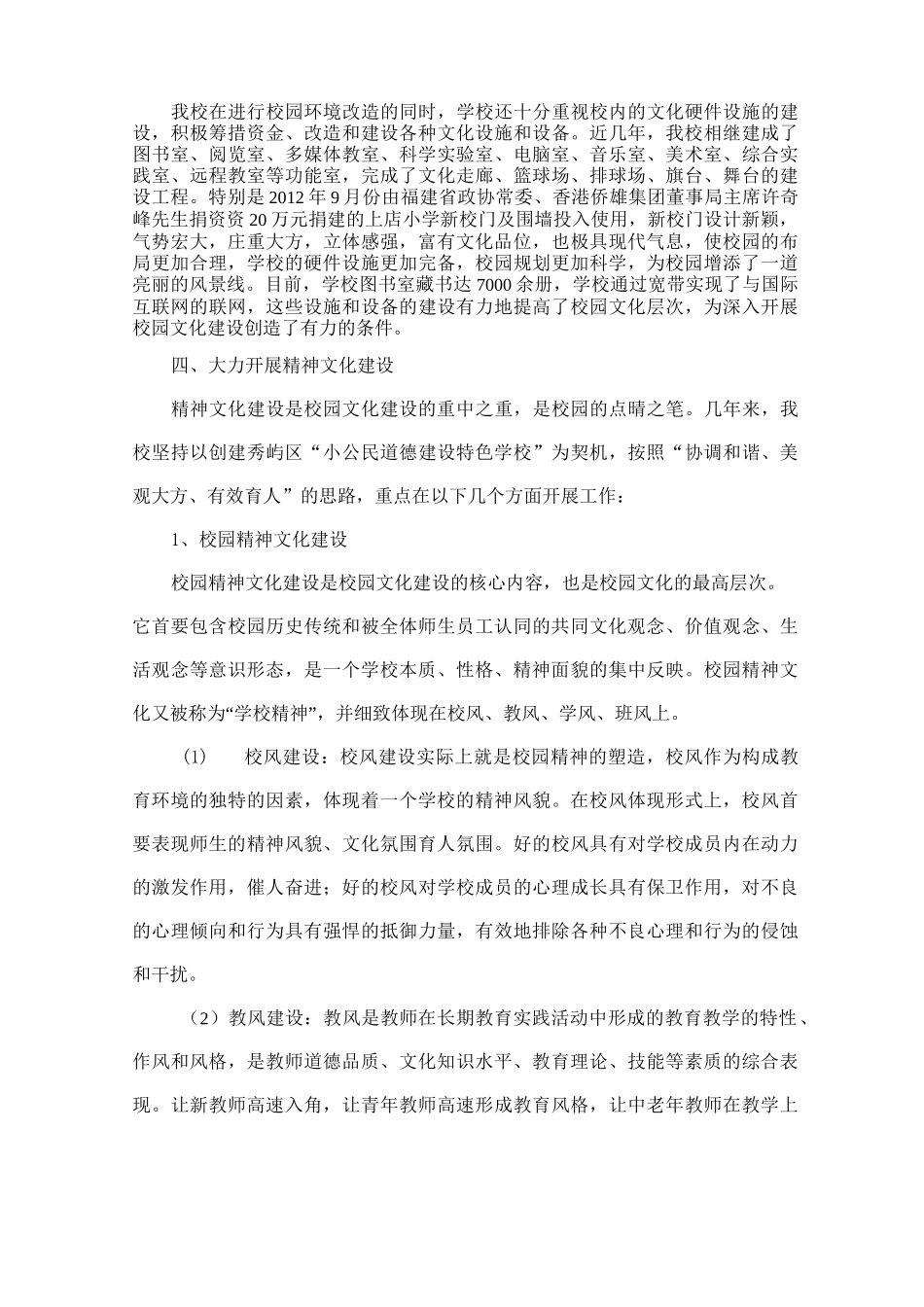 发挥学校育人功能----彰显校园文化特色_第3页