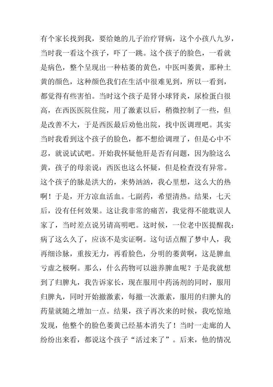 “归脾丸”补气养血“健脾丸”健脾理气 祛湿运脾的经典方剂平胃散 调理心脏“偷停”的炙甘草汤_第3页