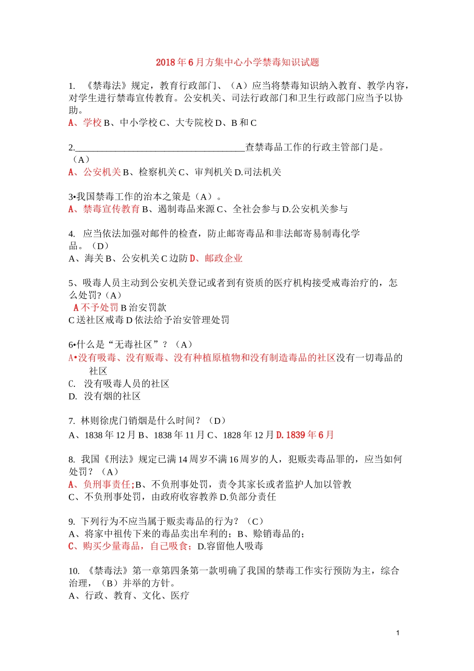 禁毒知识竞赛试题选编_第1页