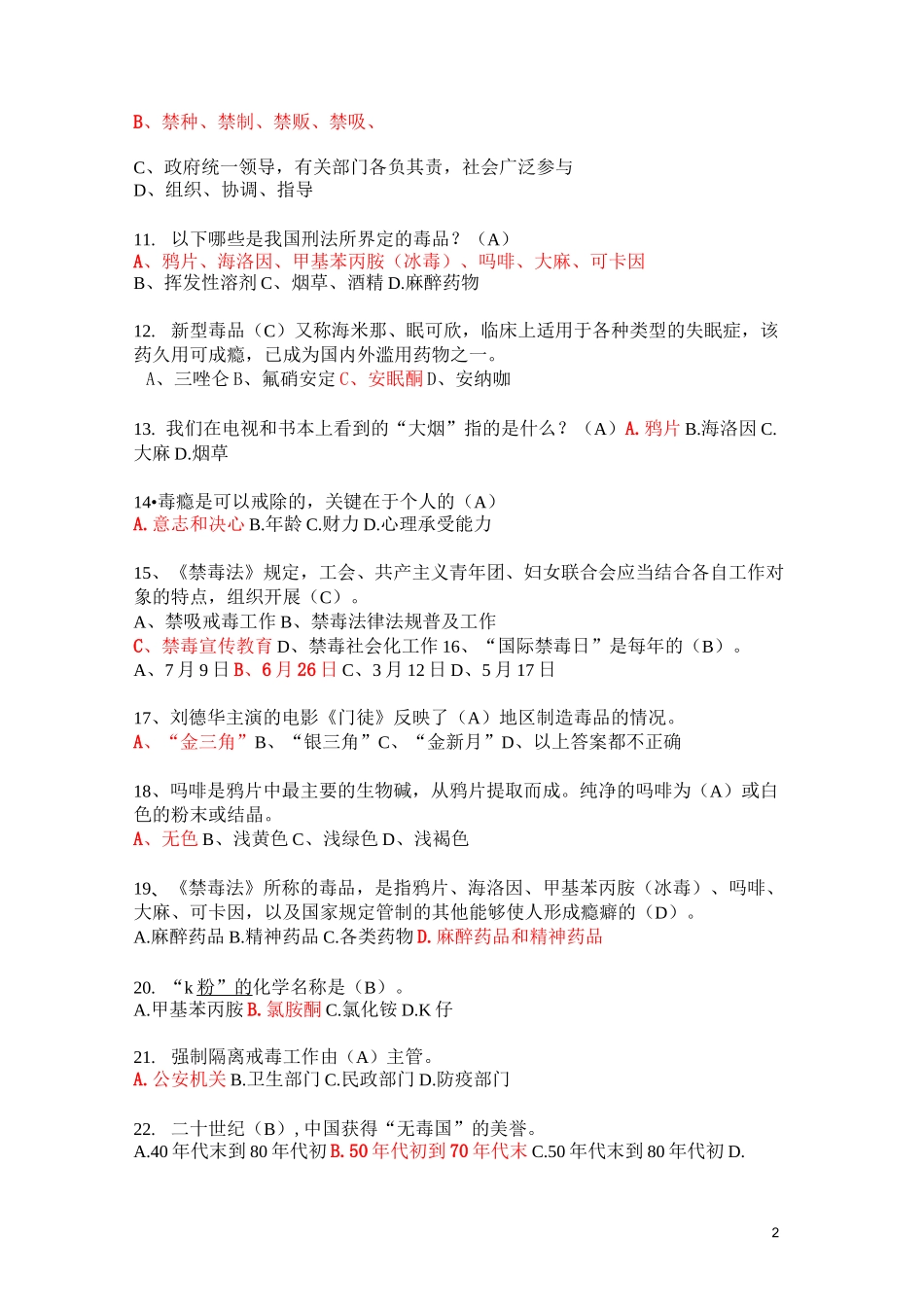 禁毒知识竞赛试题选编_第2页