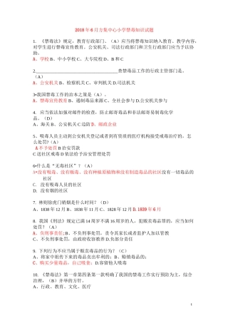 禁毒知识竞赛试题选编