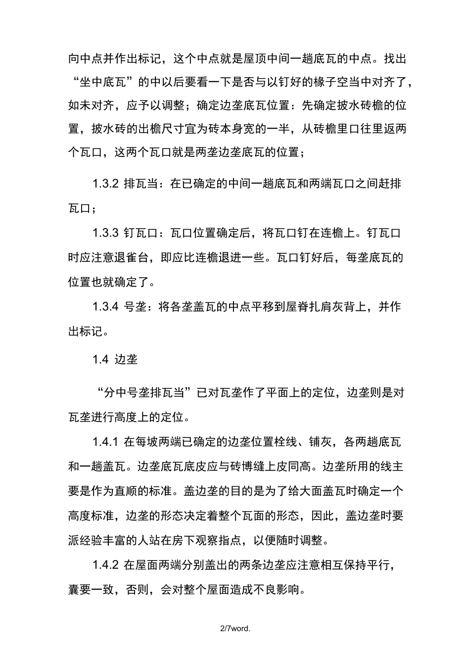 屋面合瓦施工方案(优选.)_第2页