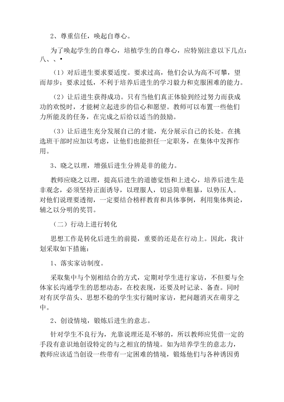 小学培优辅差的工作总结_第2页