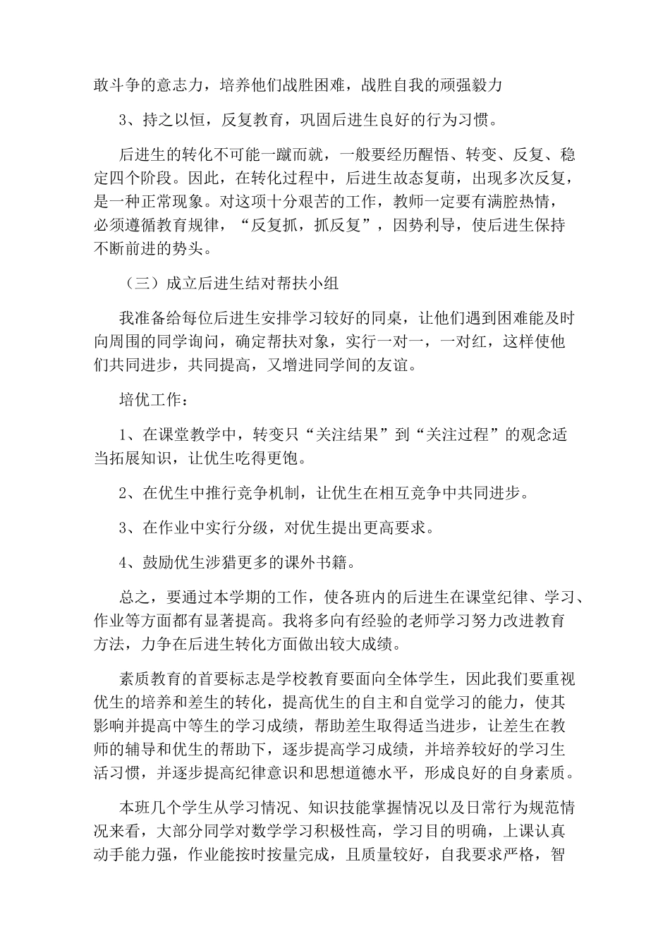 小学培优辅差的工作总结_第3页