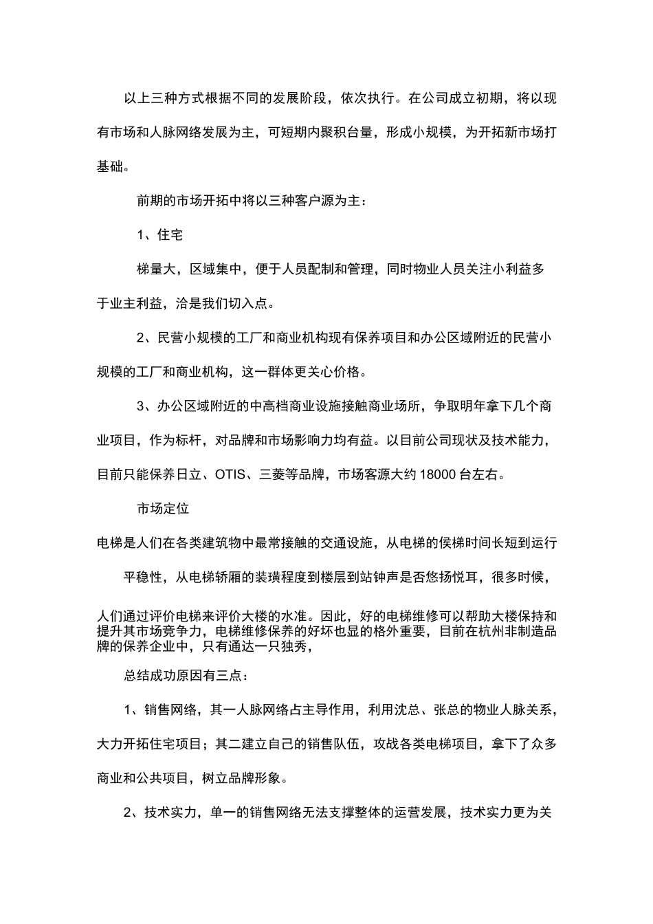 家用电梯营销方案_第2页
