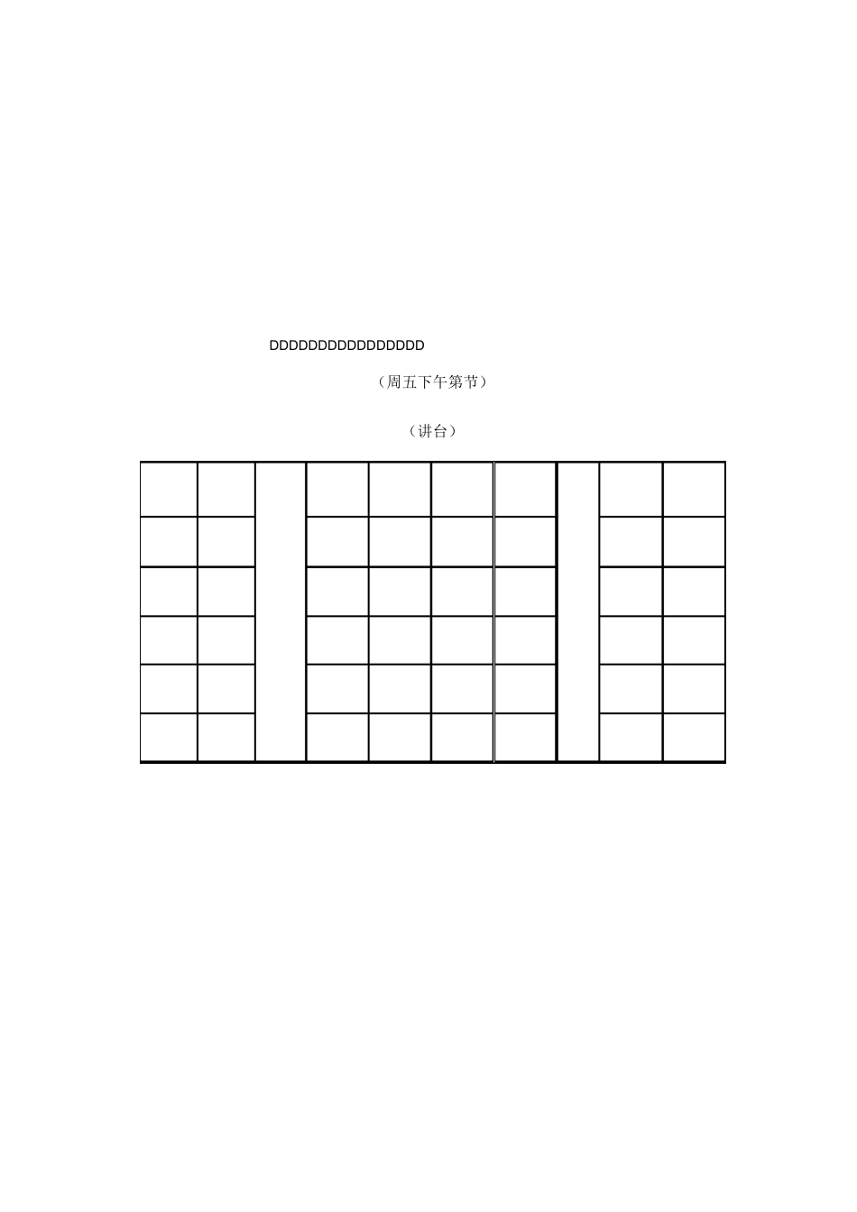生涯规划教案_第2页