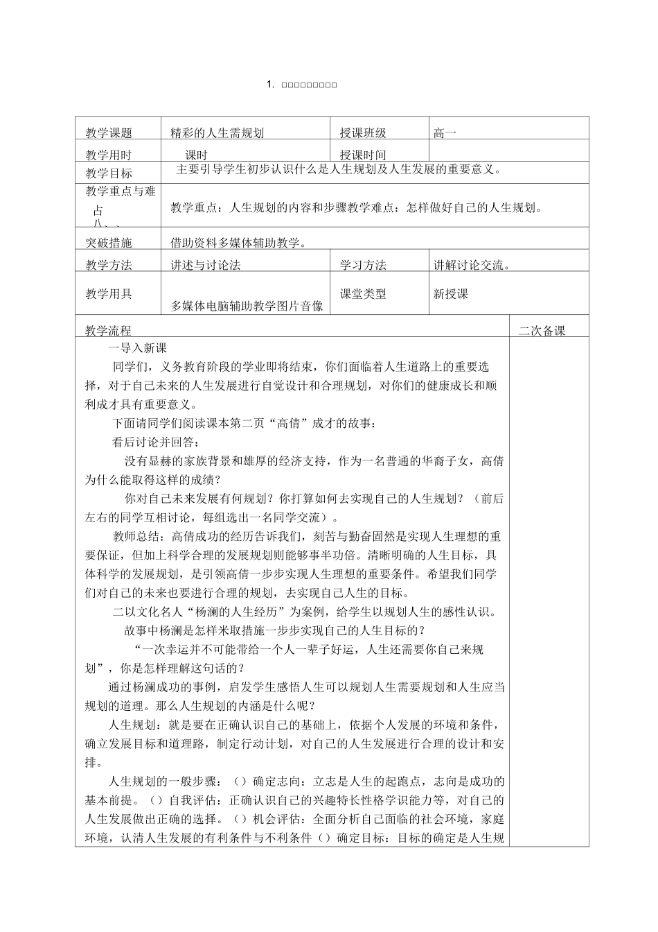 生涯规划教案_第3页