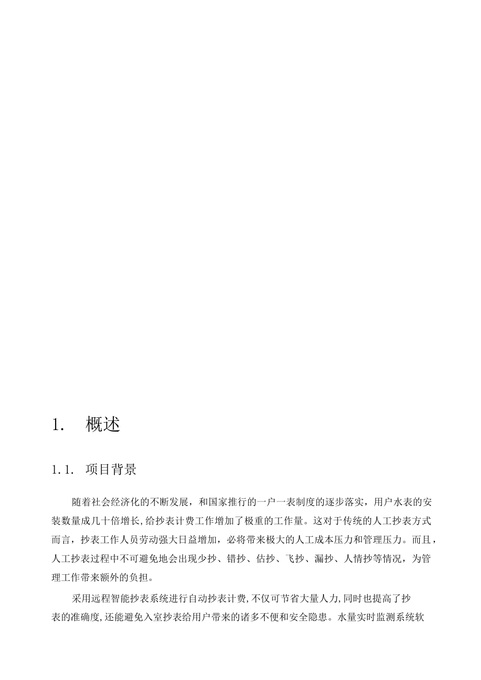 智能远程抄表系统解决方案_第2页