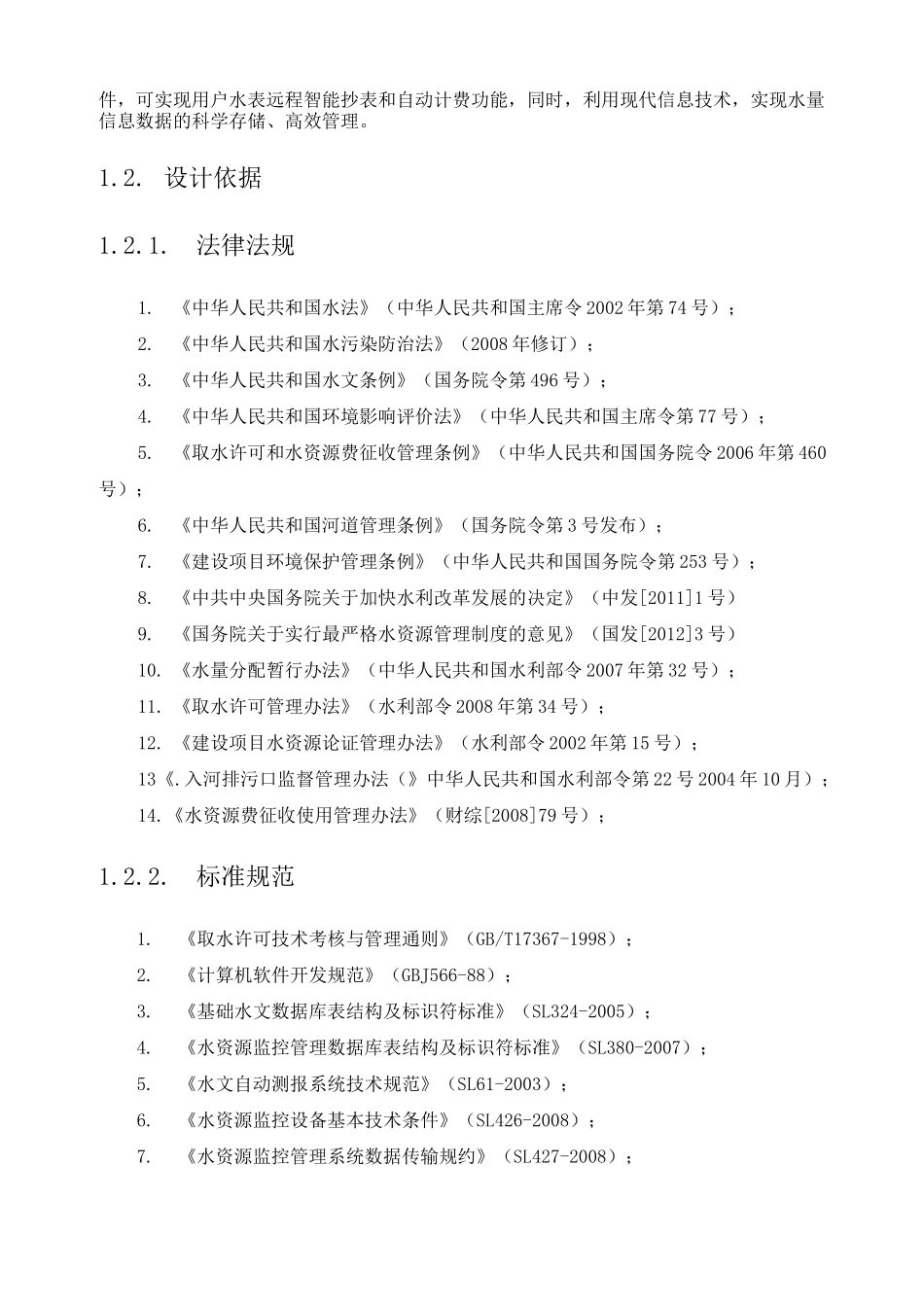 智能远程抄表系统解决方案_第3页