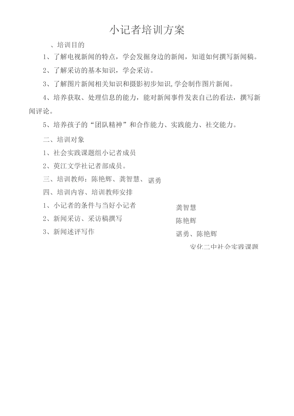 小记者培训资料_第1页