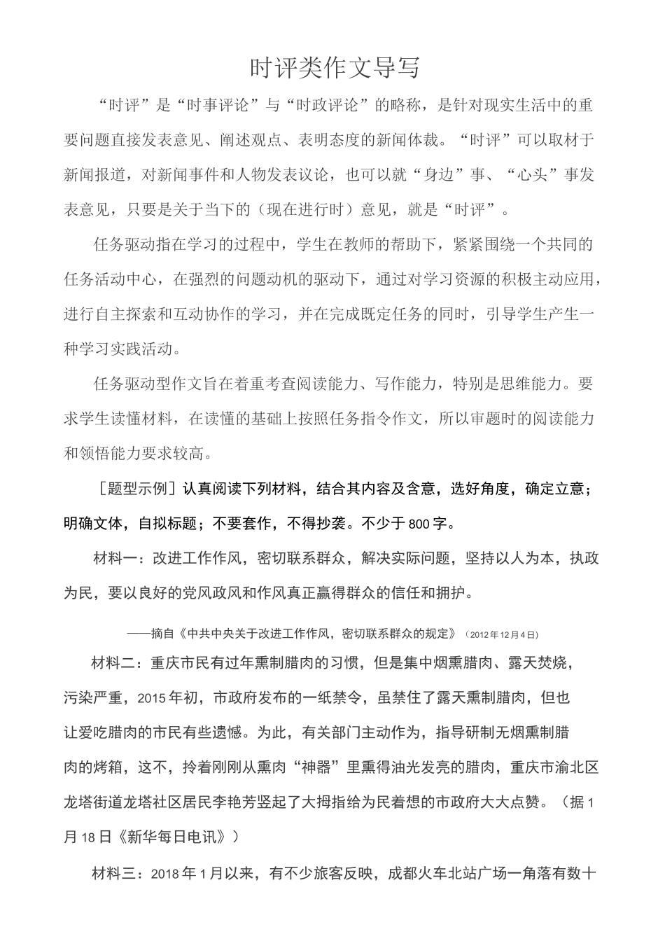 小记者培训资料_第2页