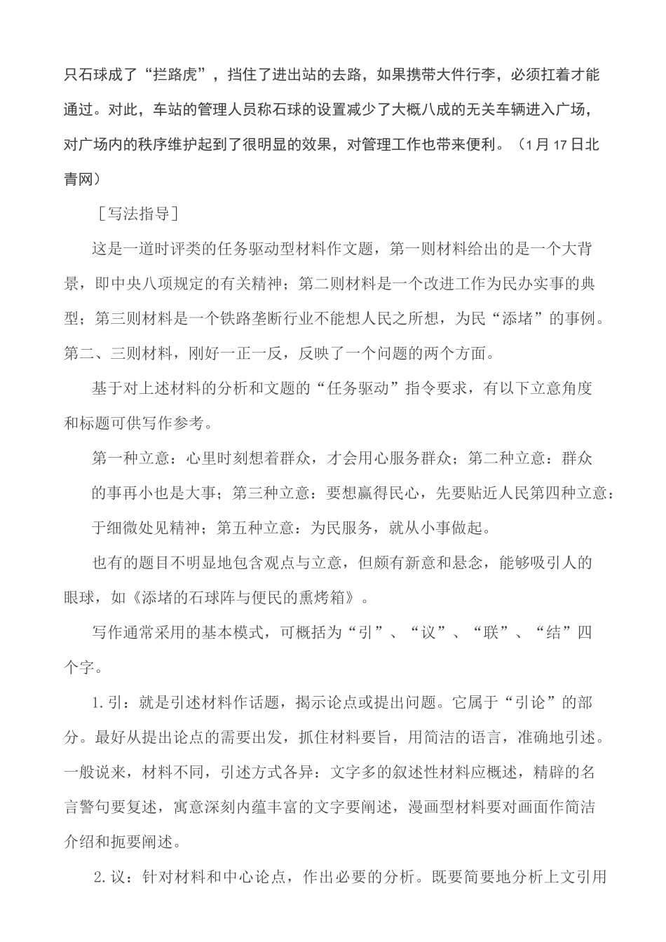 小记者培训资料_第3页