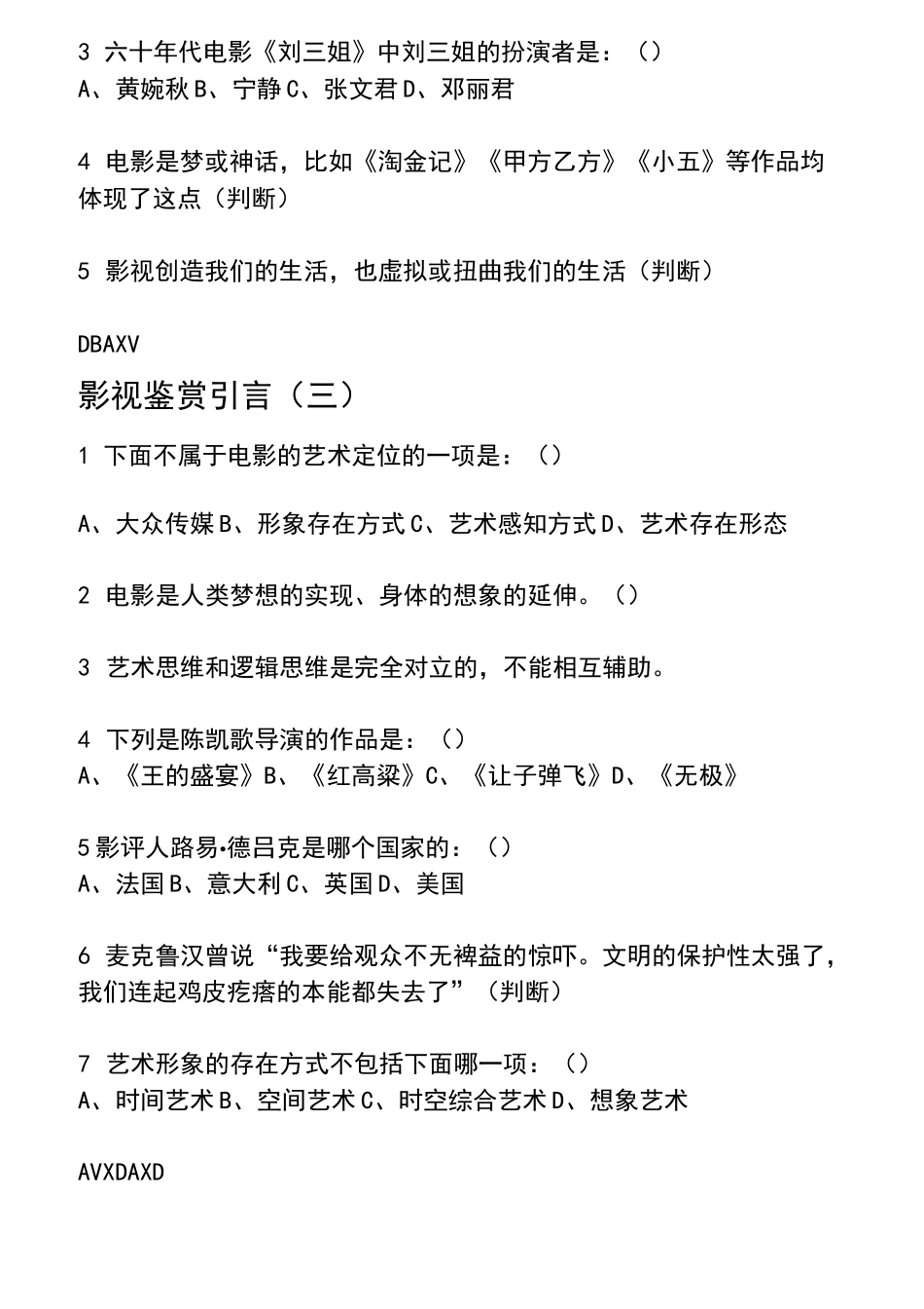 影视鉴赏试题答案_第2页