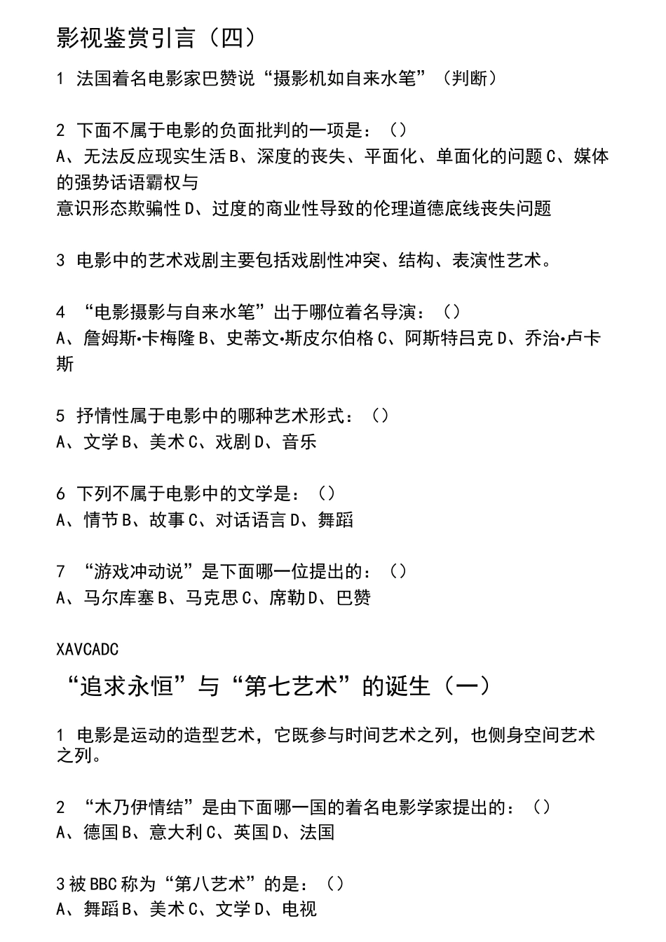 影视鉴赏试题答案_第3页