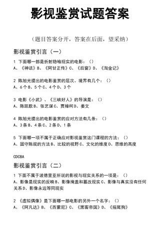 影视鉴赏试题答案