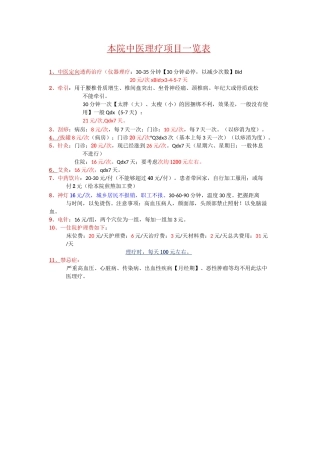 (中医理疗)一览表[含图谱]
