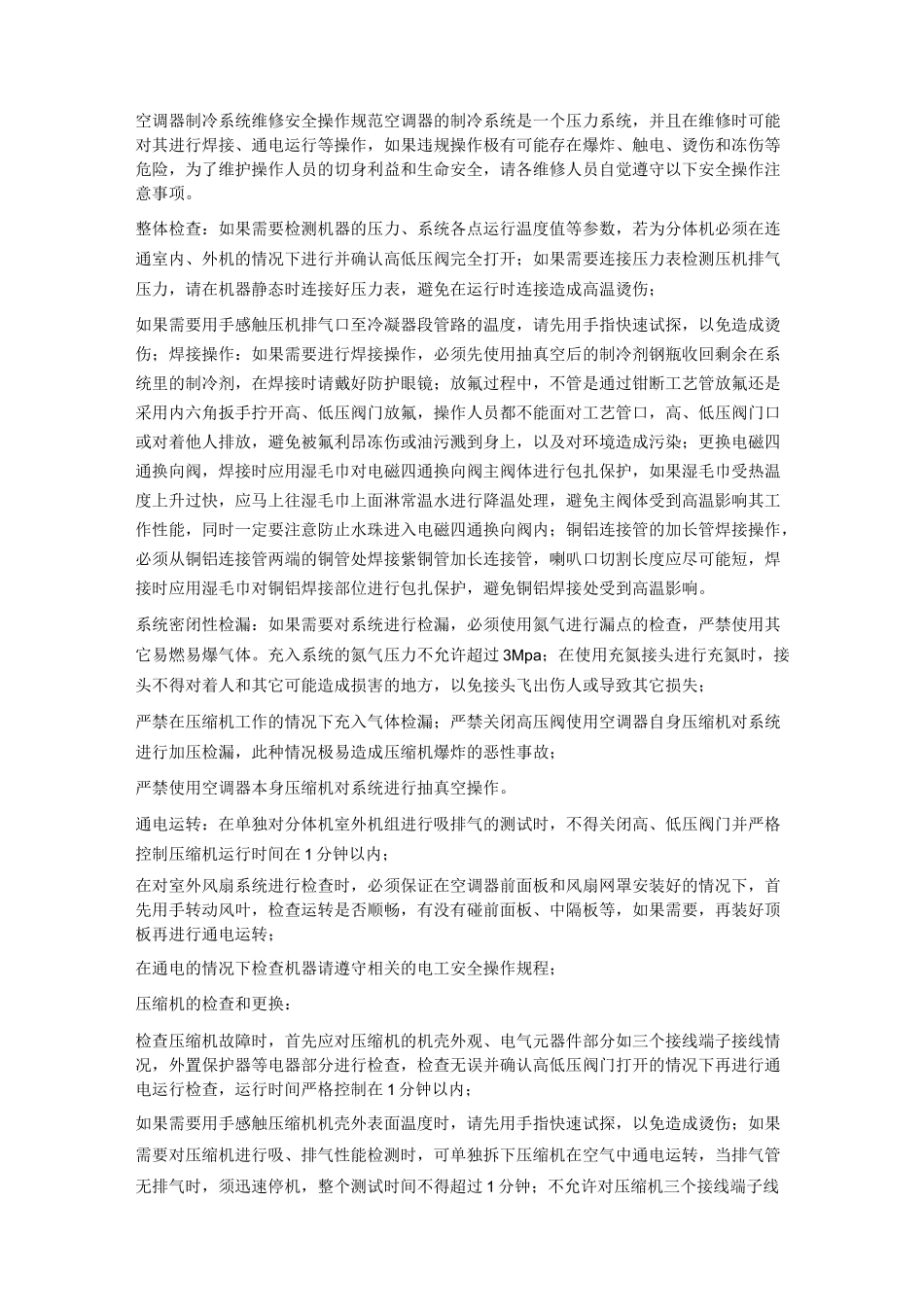 单体空调安装施工工艺质量标准_第2页