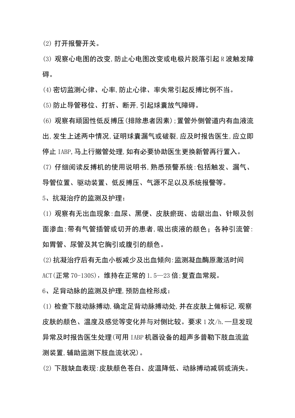 IABP的护理_第2页