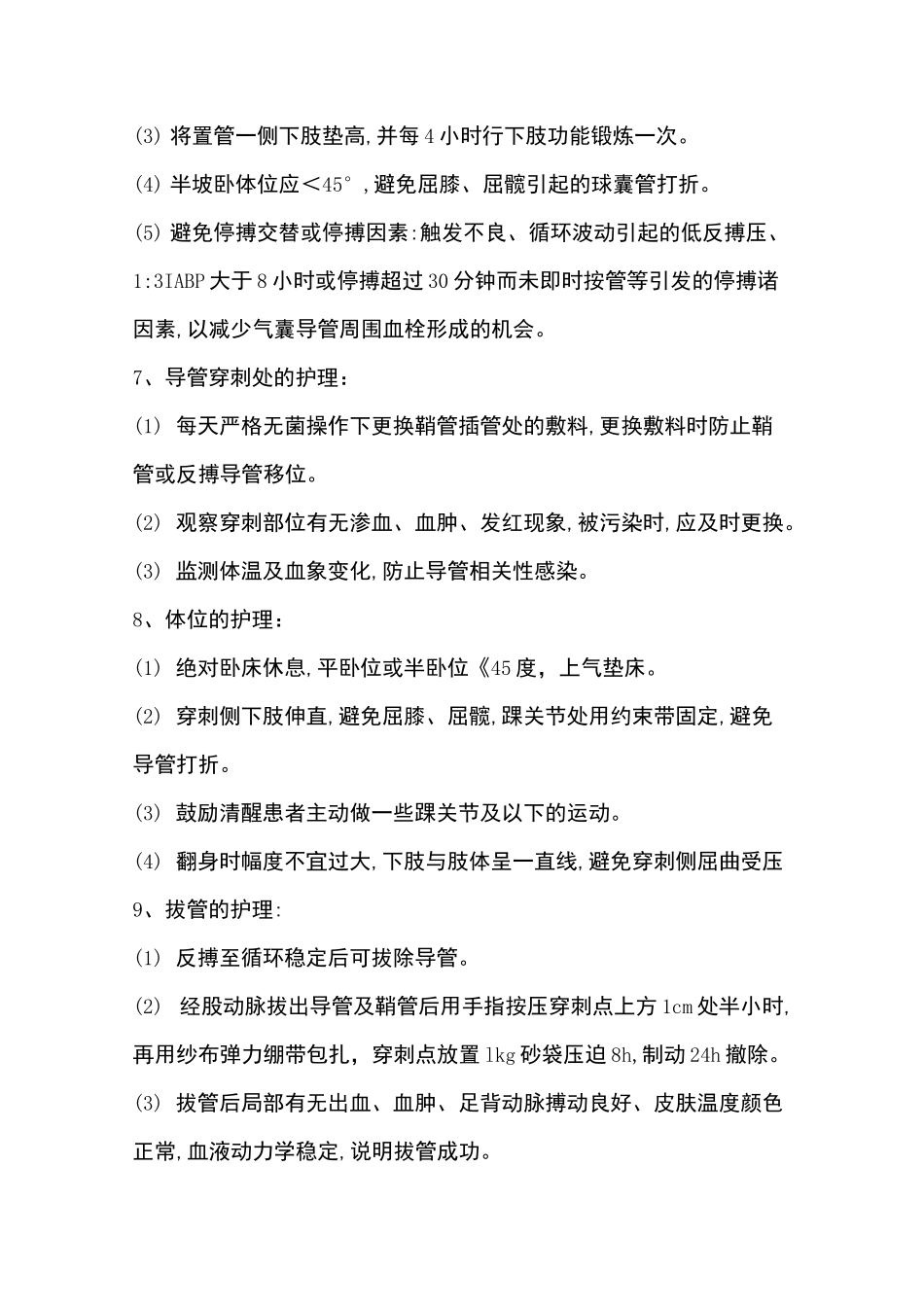 IABP的护理_第3页