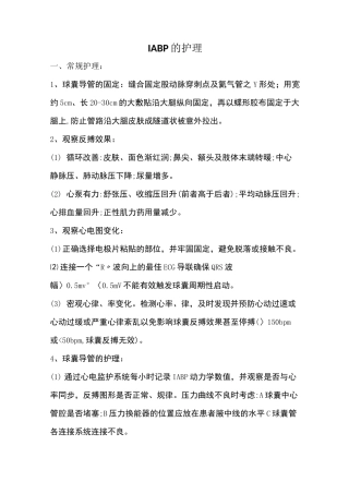 IABP的护理