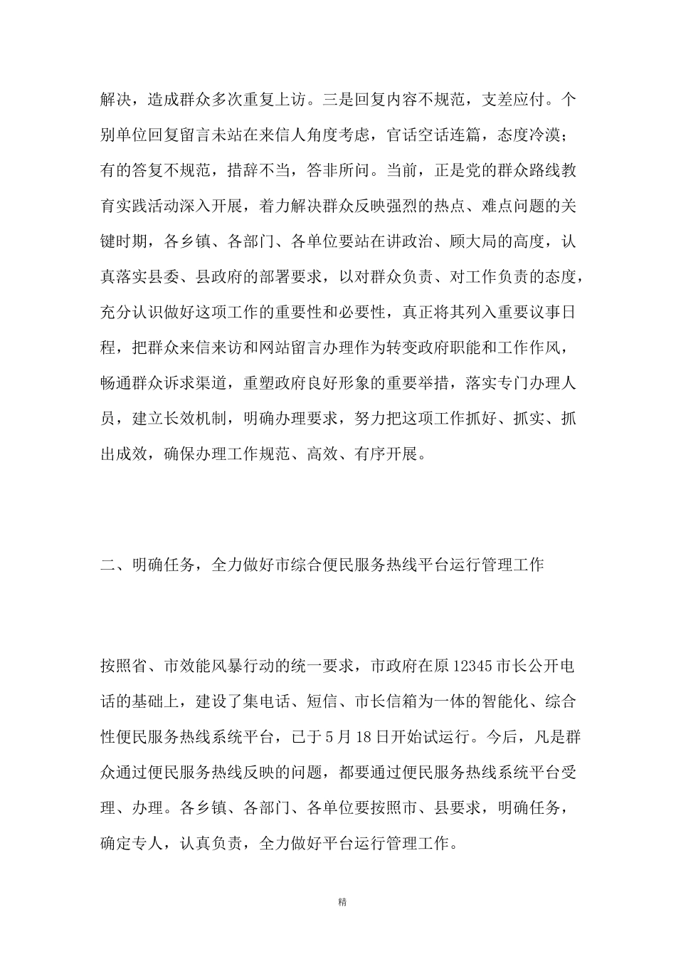 在便民服务热线平台管理培训会上的讲话_第2页