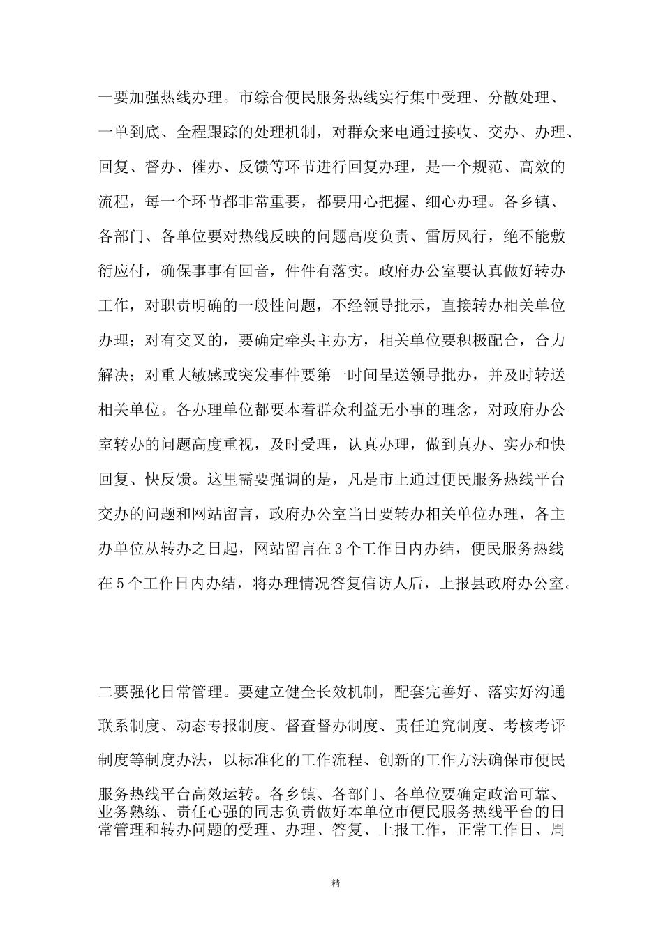 在便民服务热线平台管理培训会上的讲话_第3页