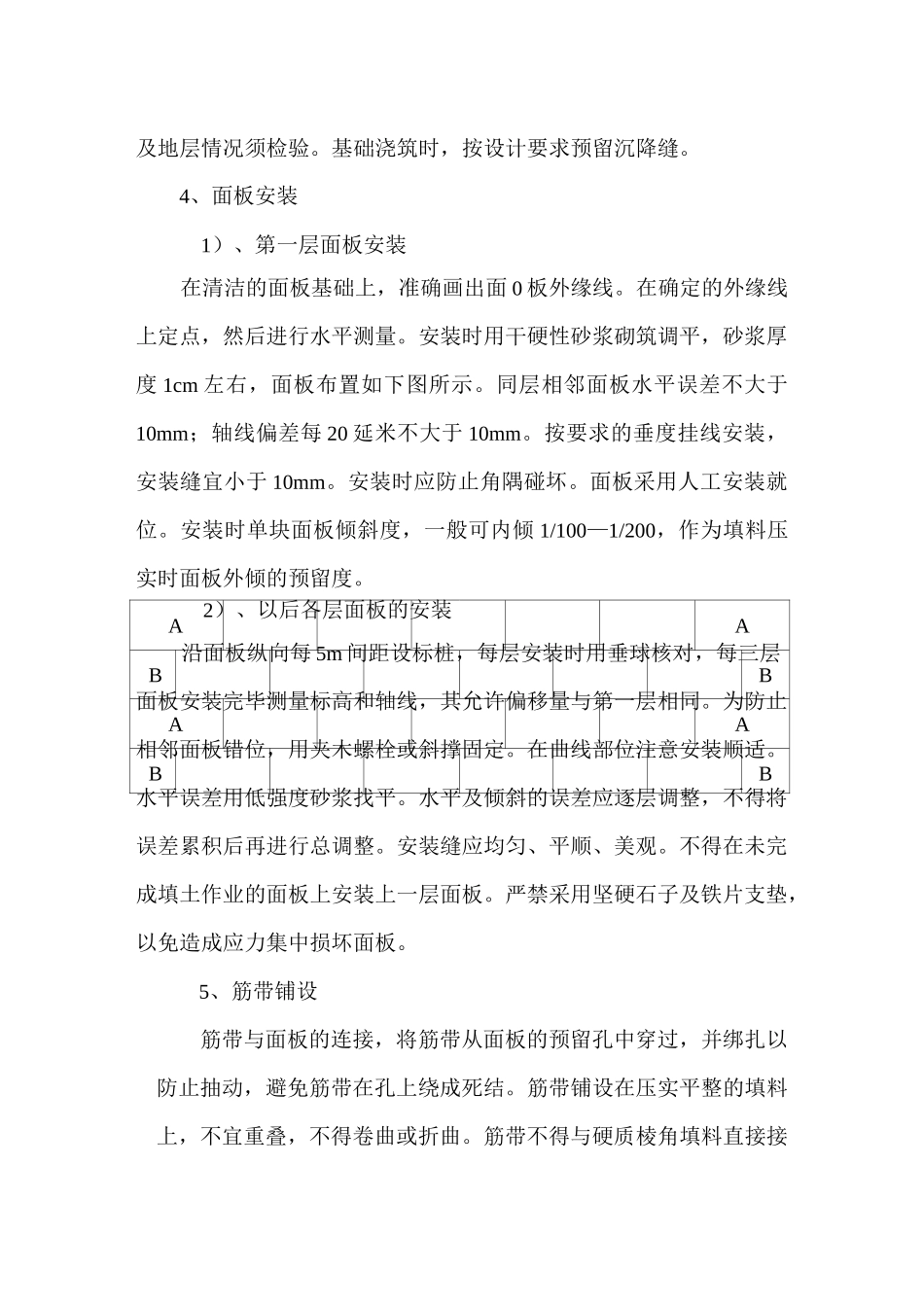 加筋土挡土墙施工方案_第2页