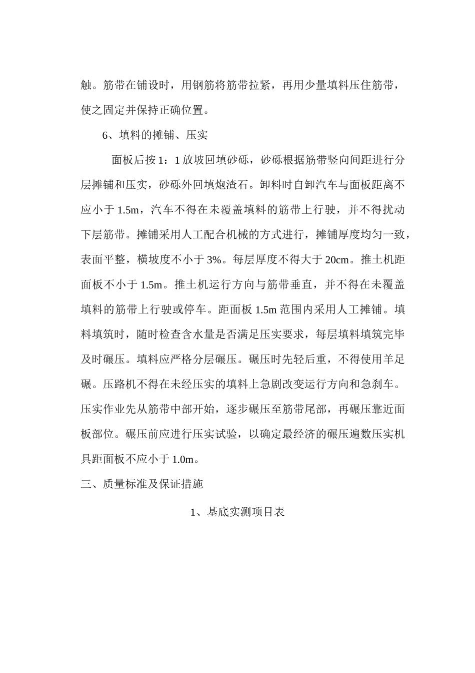 加筋土挡土墙施工方案_第3页