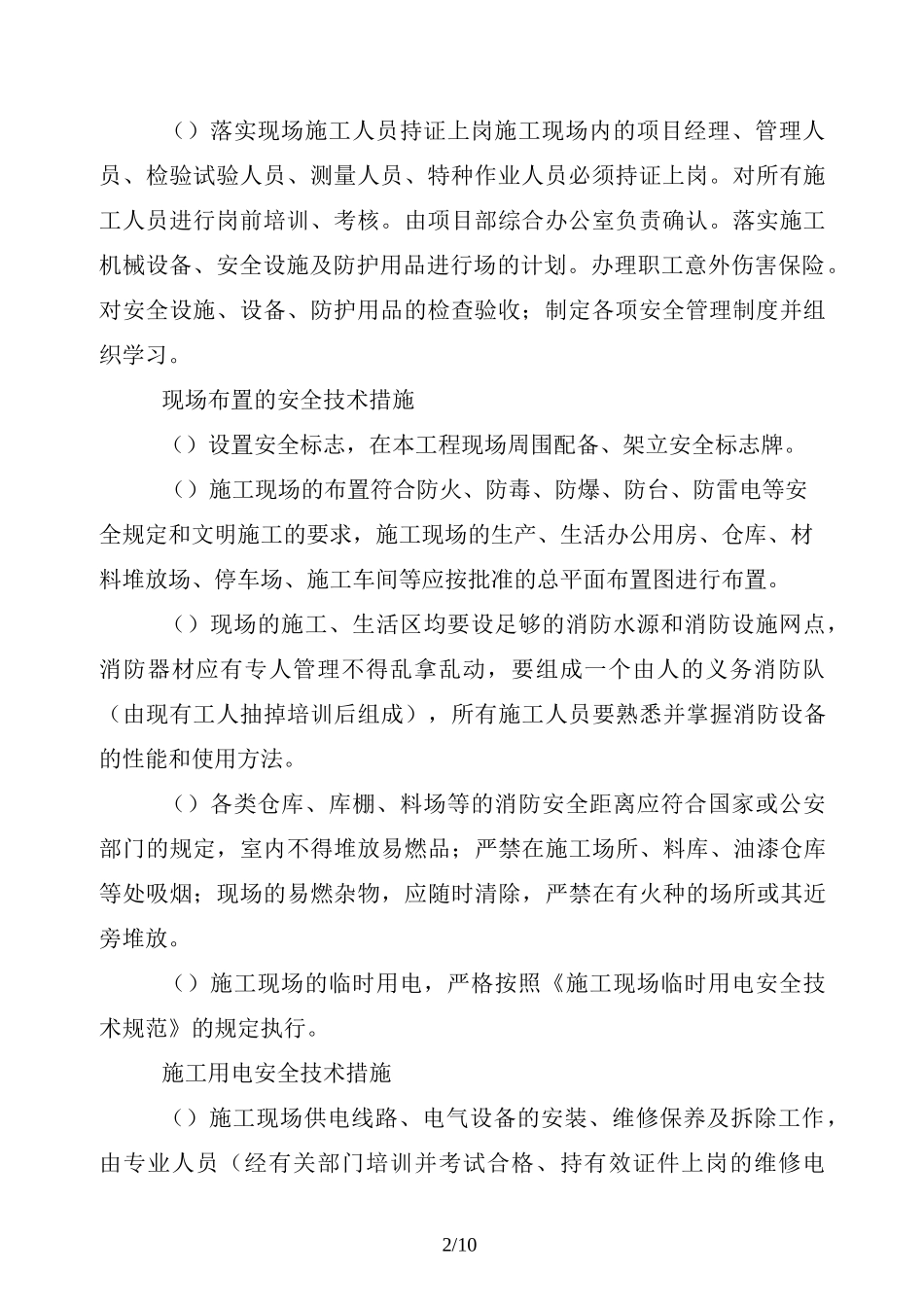 项目经理安全生产管理的心得体会_第2页