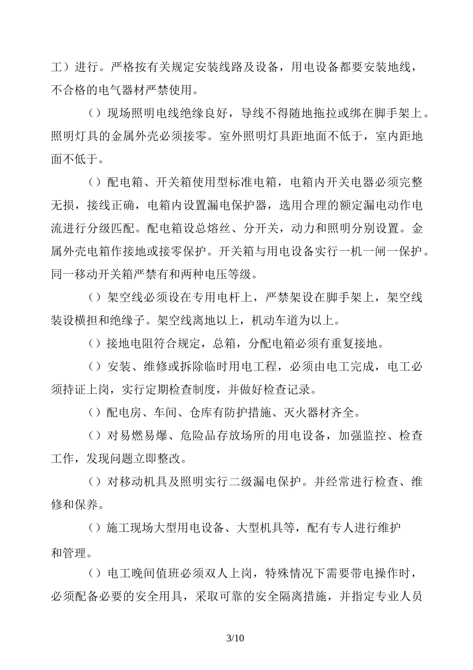 项目经理安全生产管理的心得体会_第3页