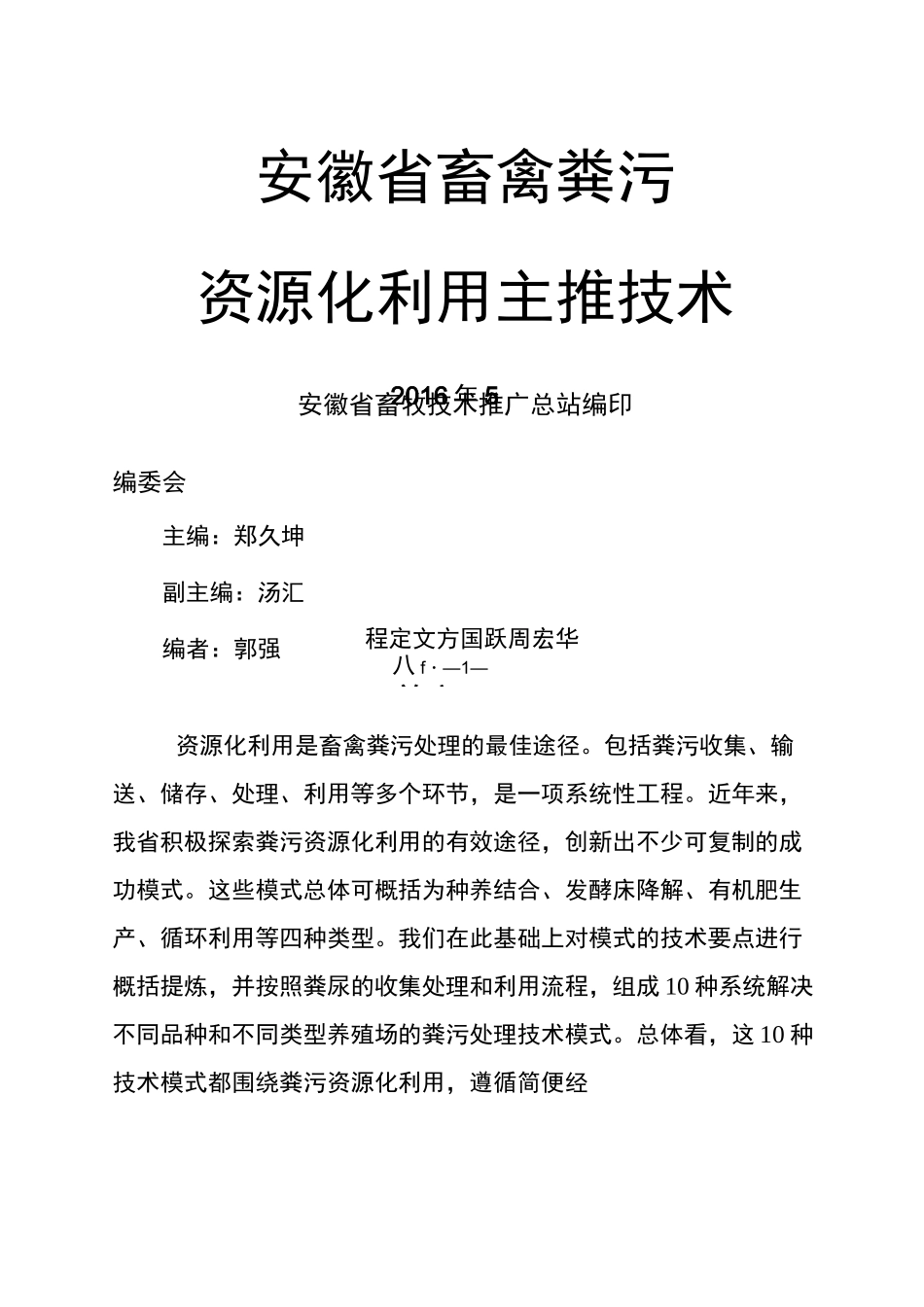 粪污处理模式_第1页