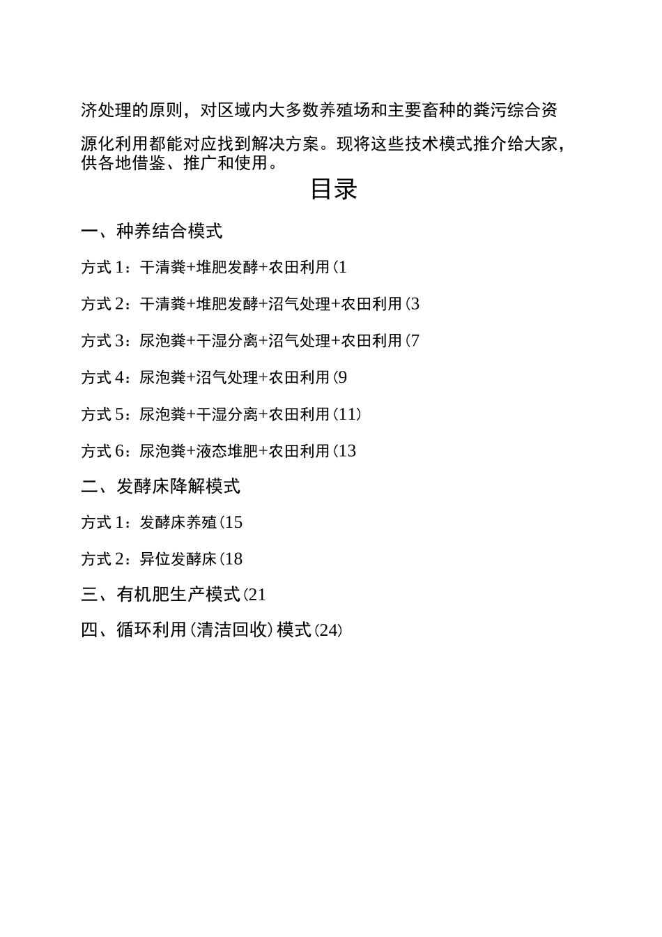 粪污处理模式_第2页