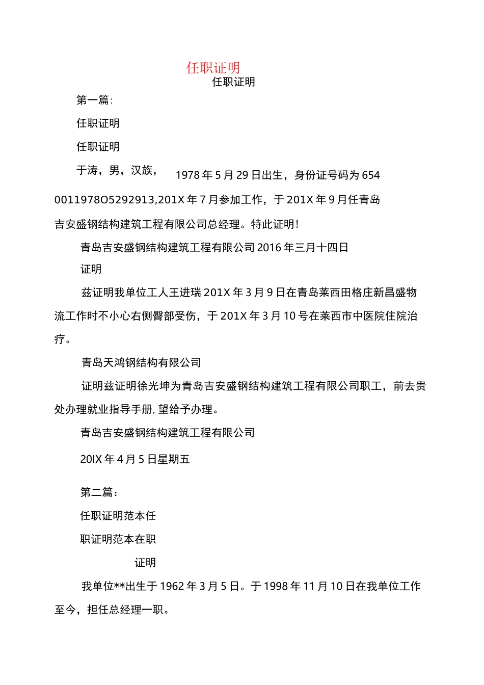 任职证明(完整版)_第1页