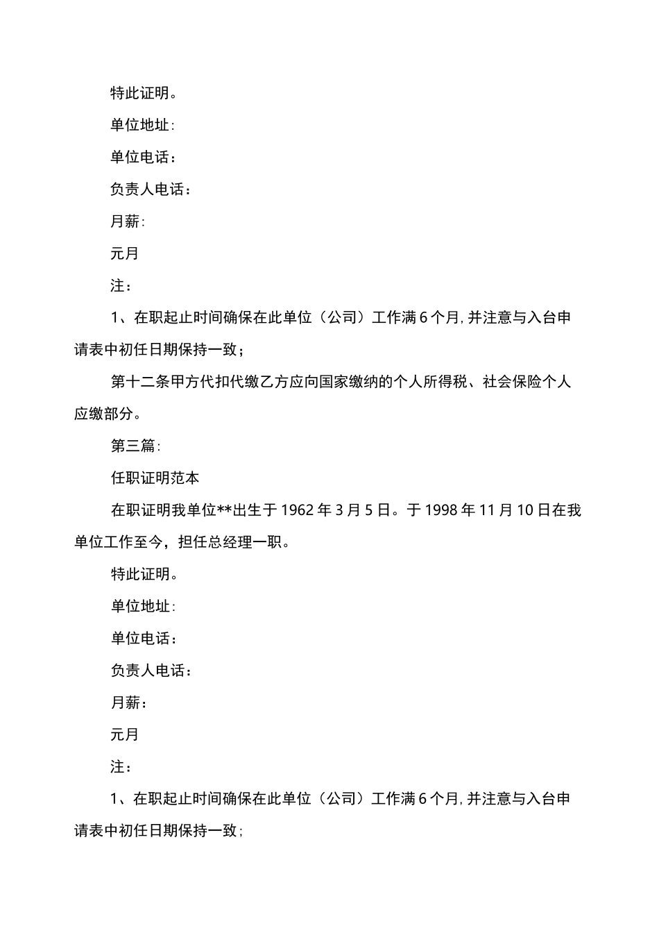 任职证明(完整版)_第2页