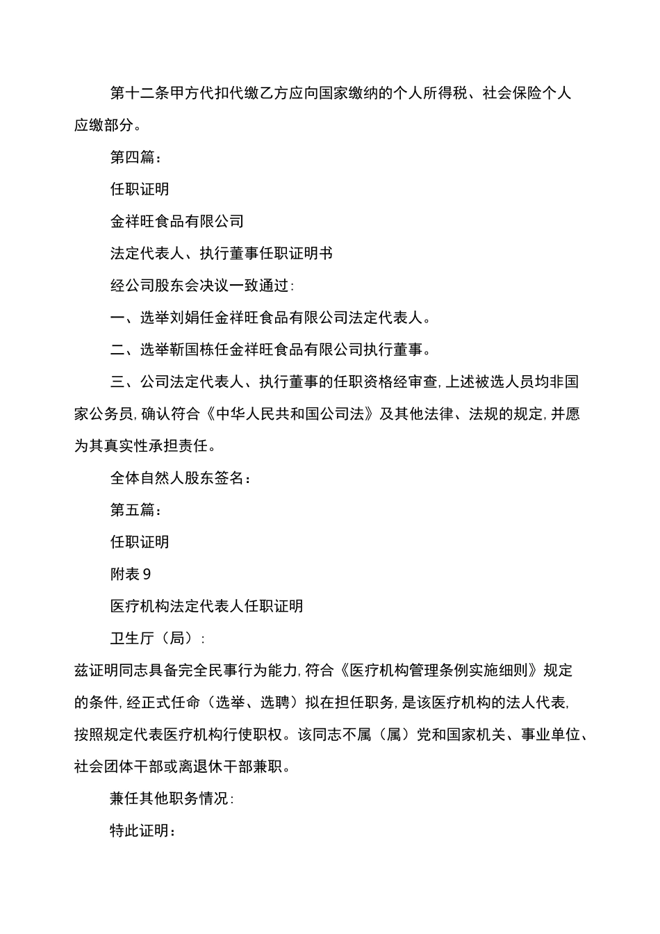 任职证明(完整版)_第3页