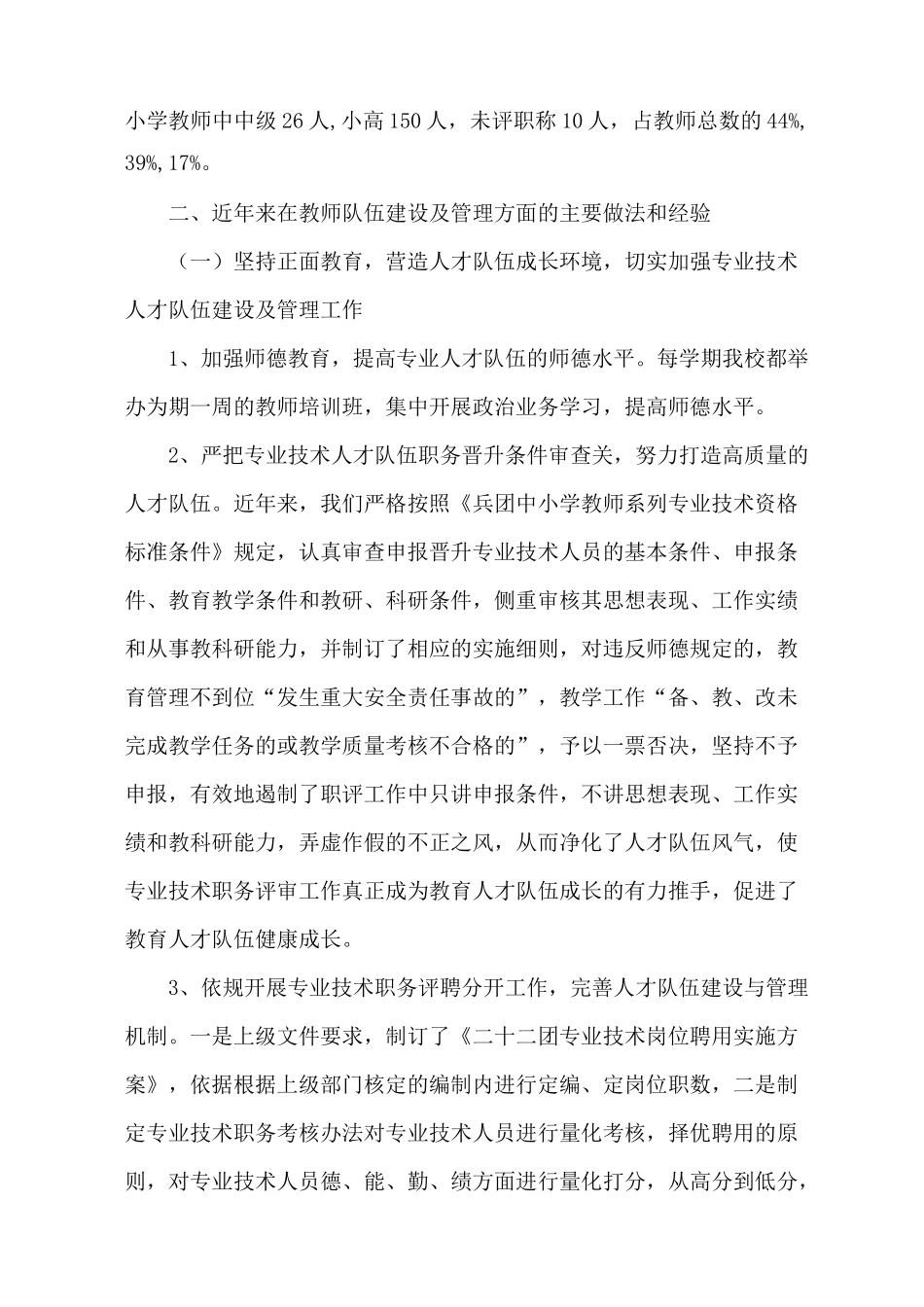 红力中小学教师队伍建设调研报告_第2页