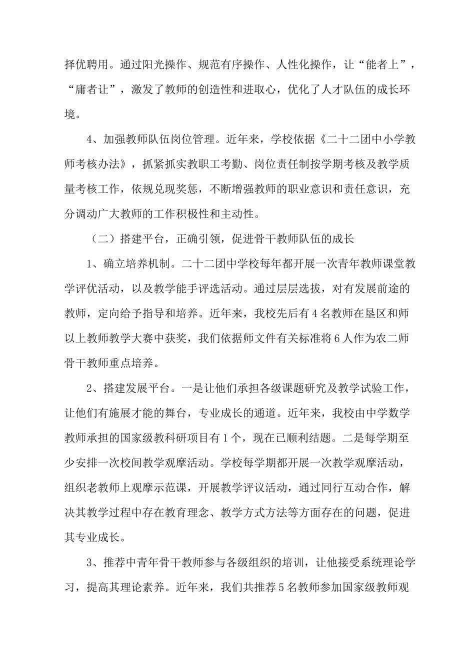 红力中小学教师队伍建设调研报告_第3页