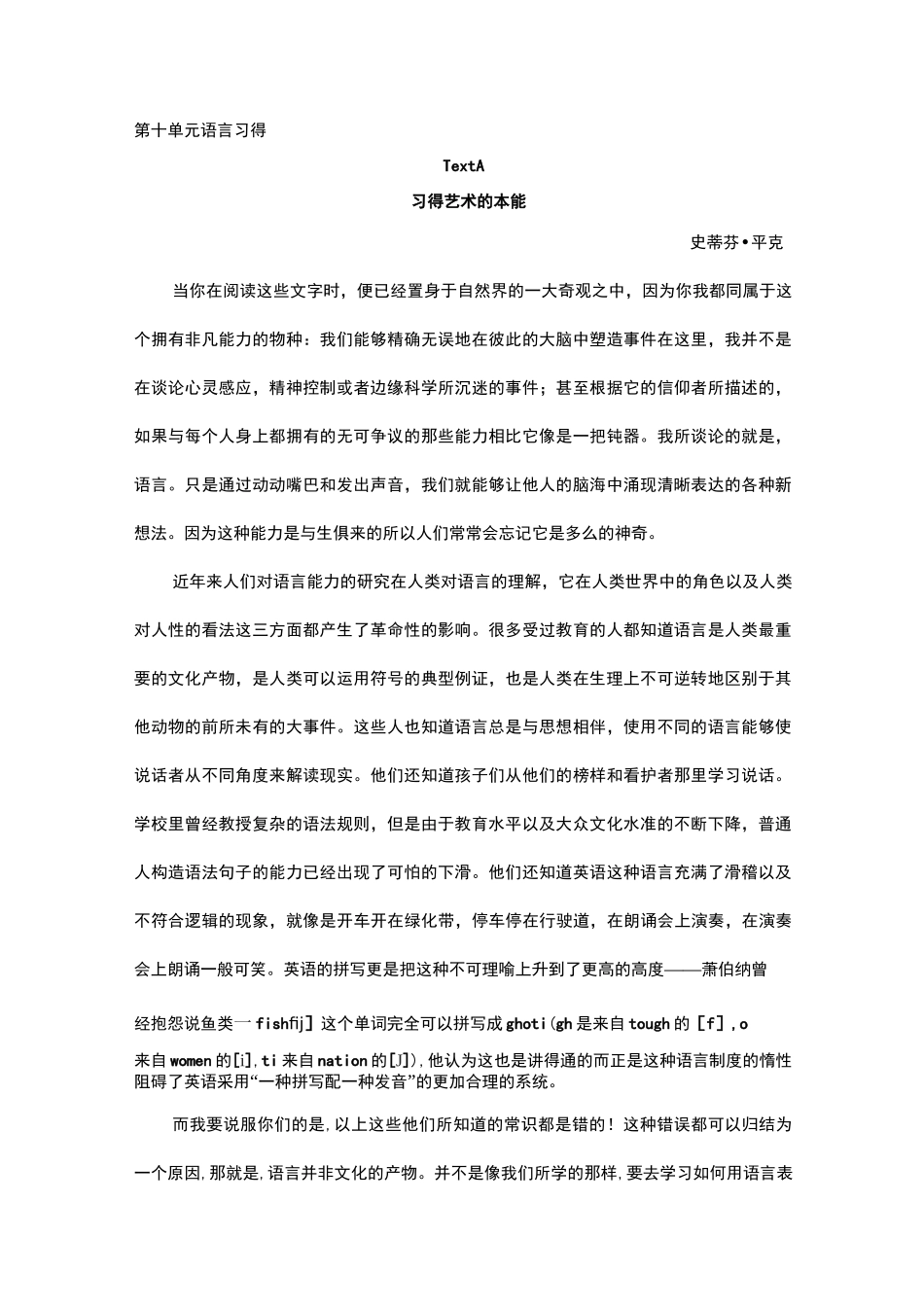 学术英语综合Unit10 译文_第1页