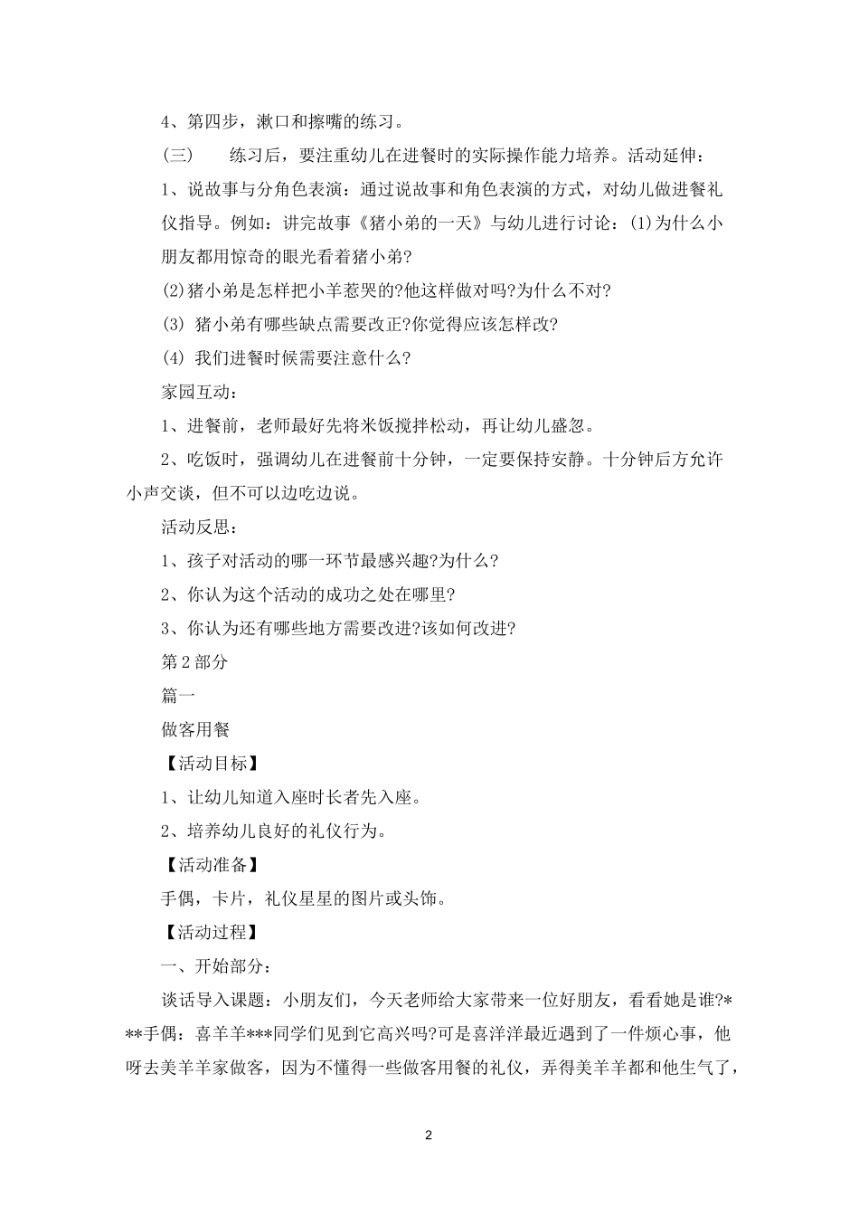 中班幼儿餐桌礼仪教案20篇_第2页