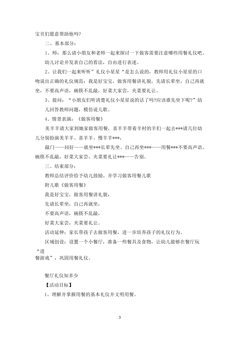 中班幼儿餐桌礼仪教案20篇_第3页