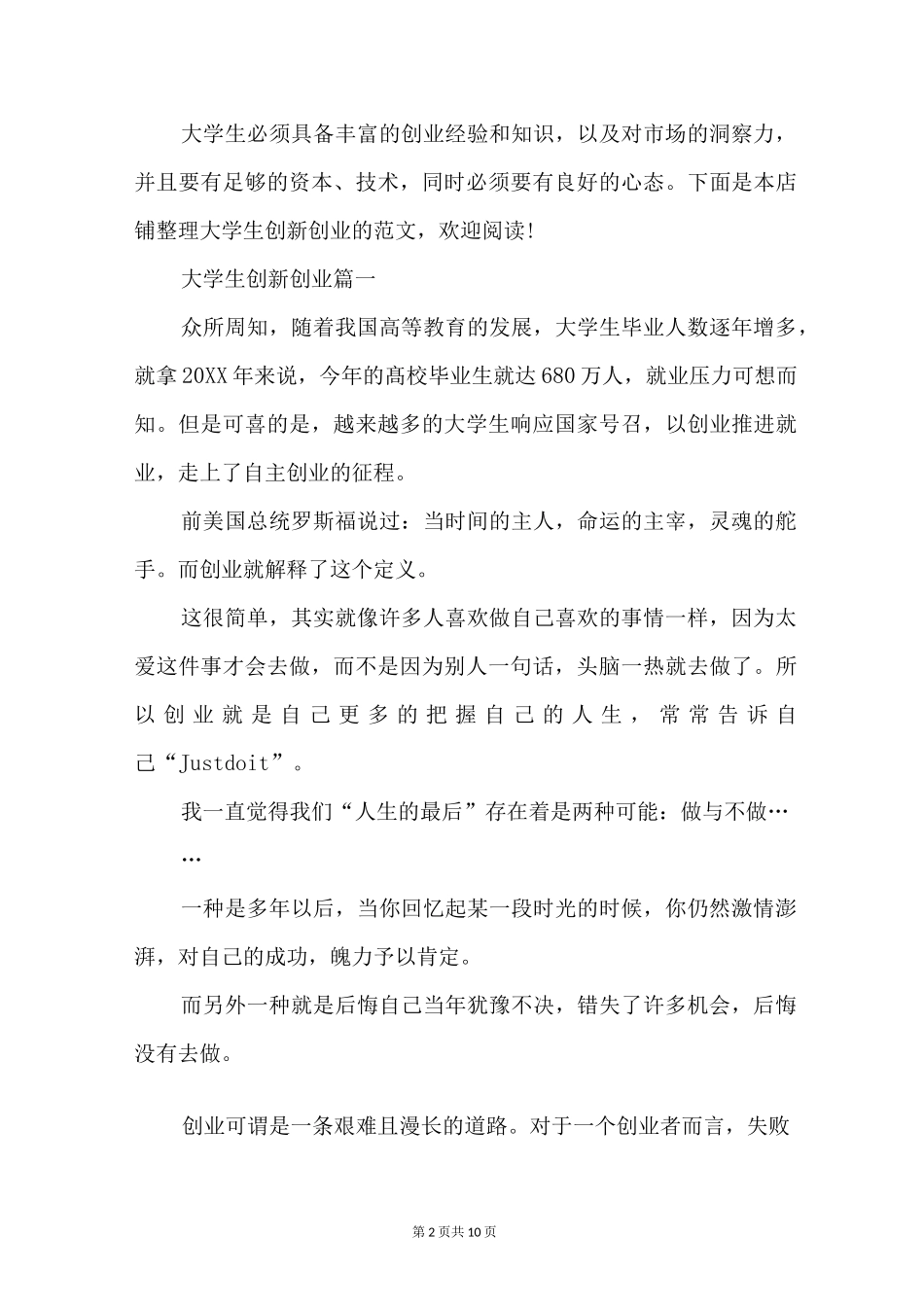 大学生创新创业_第2页