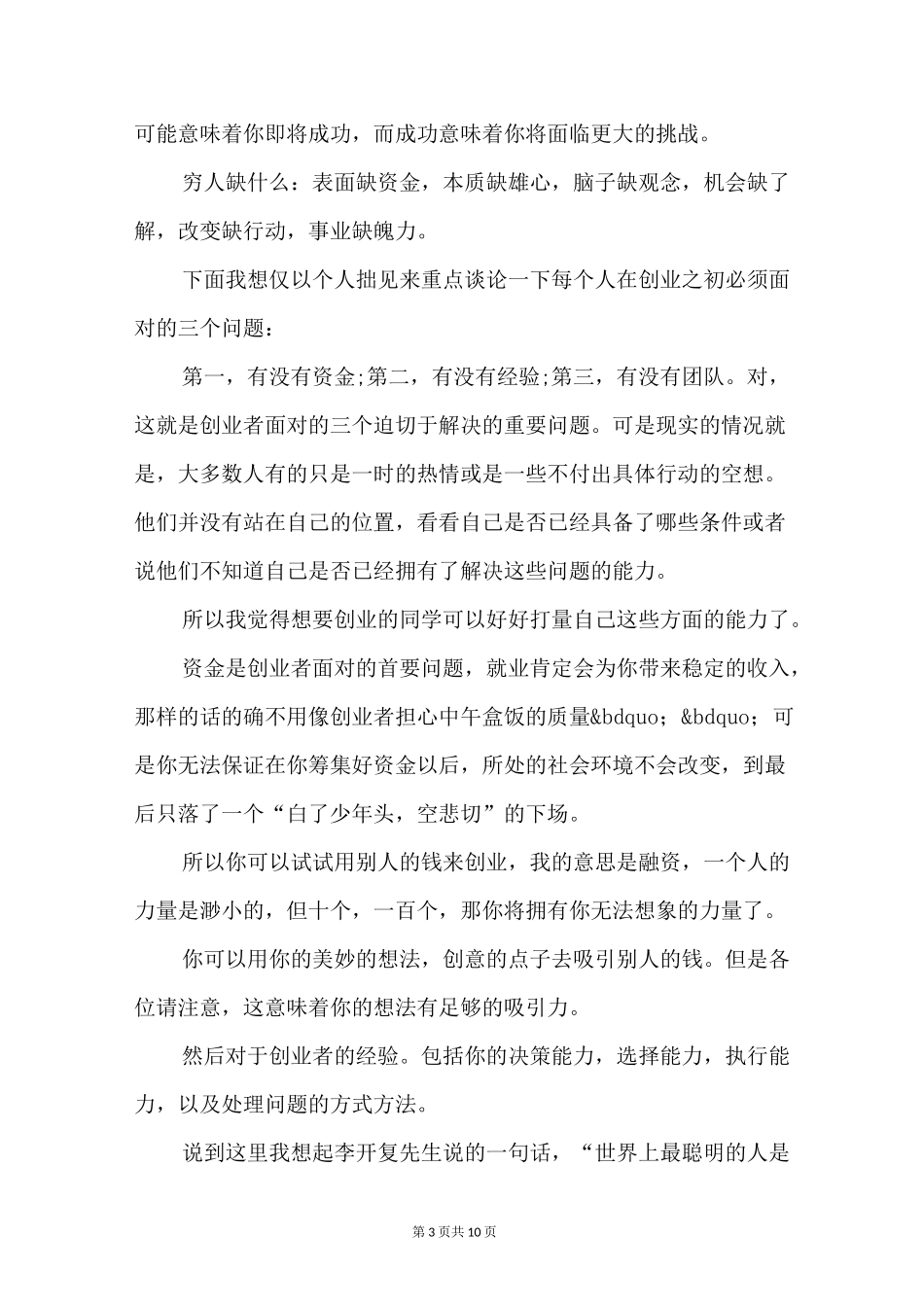 大学生创新创业_第3页
